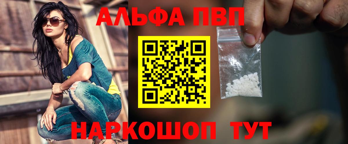 Электросталь  Альфа ПВП кристаллы  Альфа ПВП Crystall  APVP Соль  Вход с VPN 