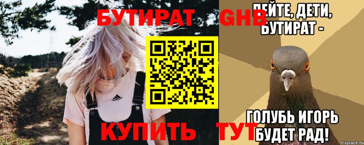Бутират бутик Электросталь