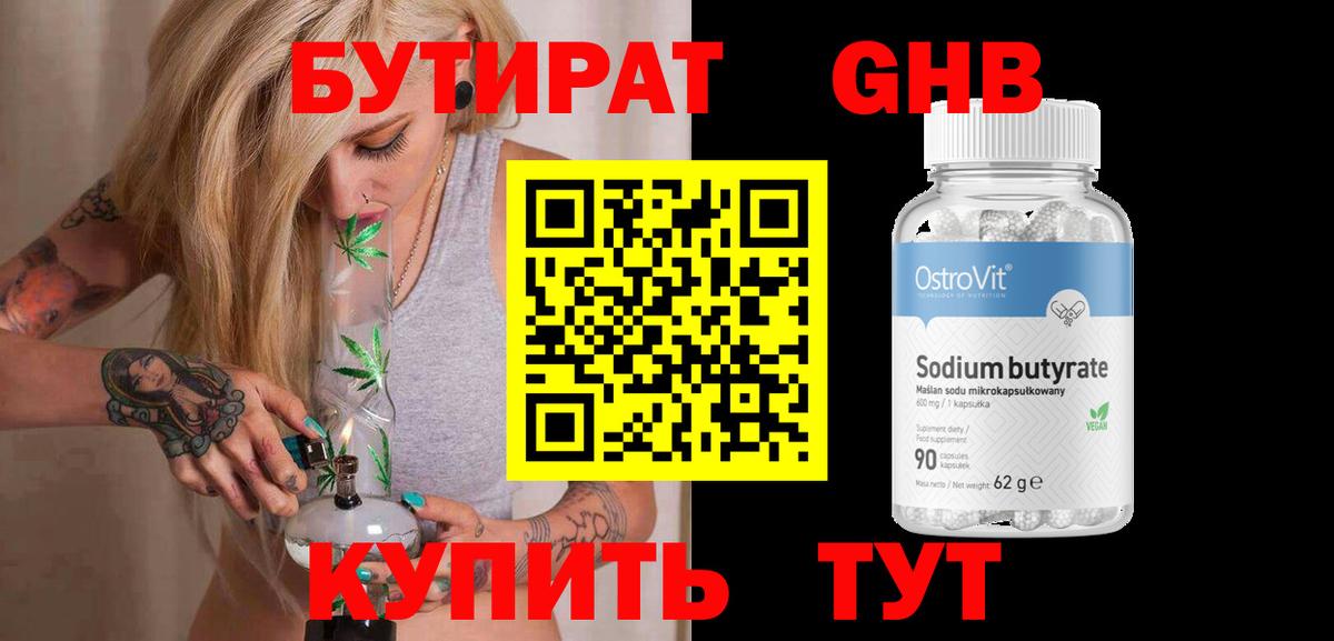 Бутират  Вход с VPN  Электросталь  Бутират бутик 