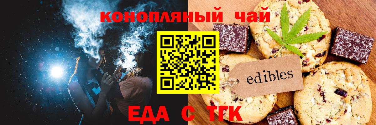 Еда ТГК конопля Электросталь