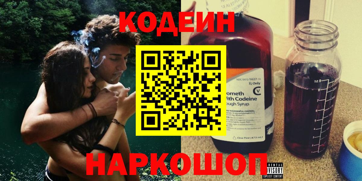 Кодеиновый сироп Lean Purple Drank Электросталь