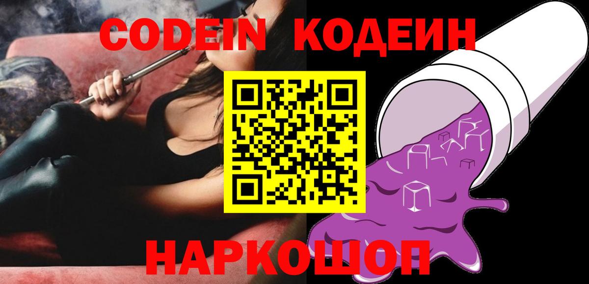 Электросталь  Codein напиток Lean (лин)  Вход с VPN 