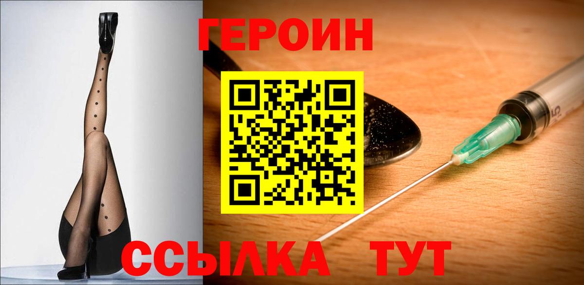 Электросталь  ГЕРОИН хмурый  Вход с VPN 