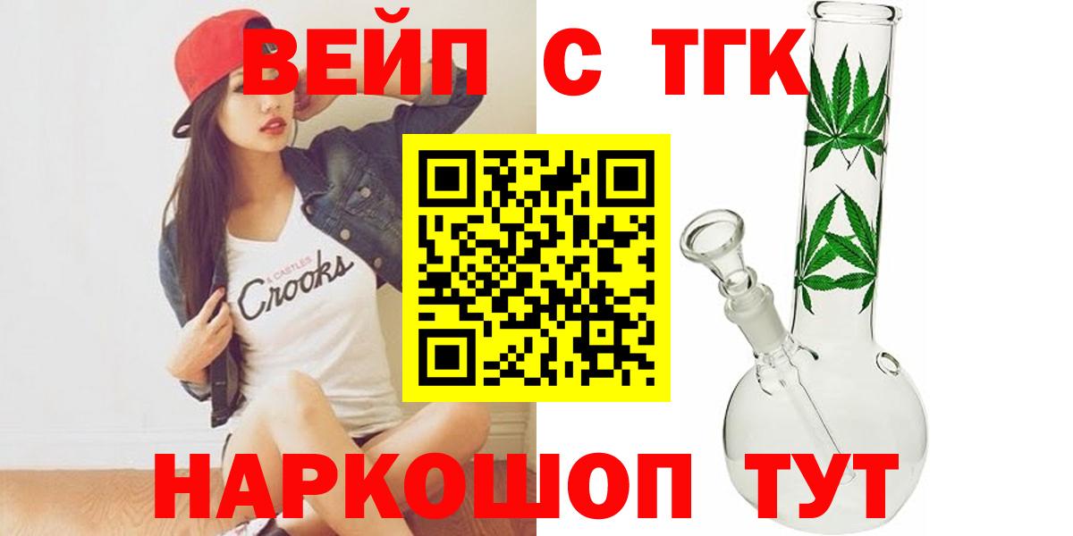 ТГК жижа  ТГК концентрат  купить наркоту  Вход с VPN  Электросталь 
